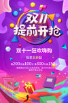双十一
