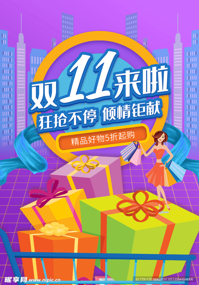双十一
