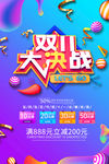 双十一