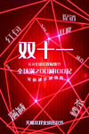双十一