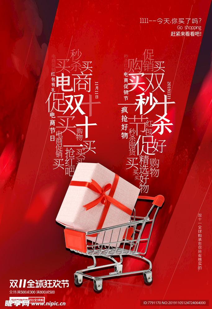 双十一