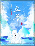 立冬