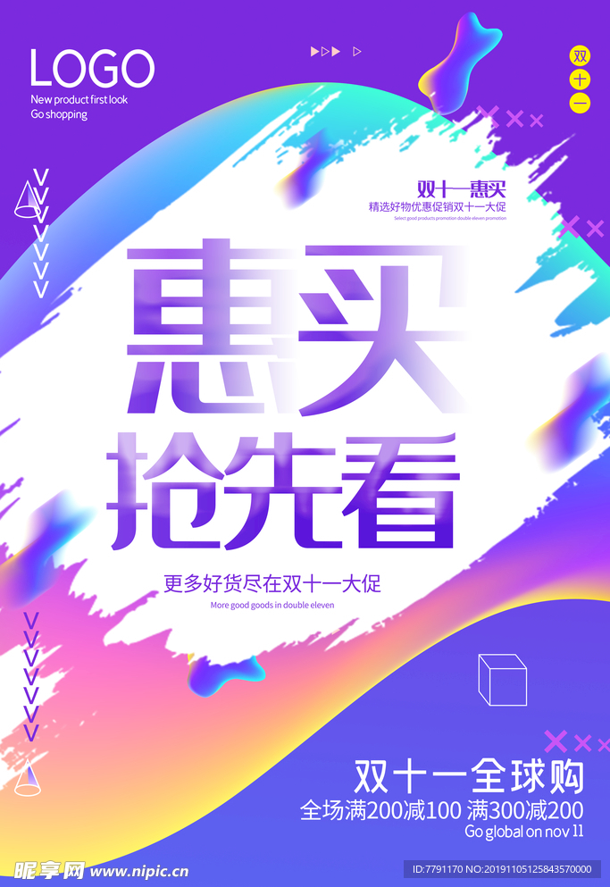 双十一