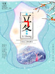 立冬