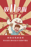 双十一
