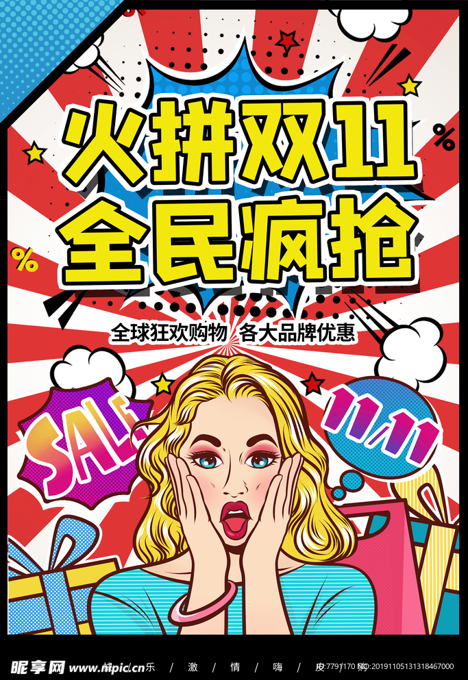 双十一