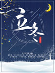 立冬