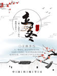 立冬