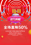 双十一
