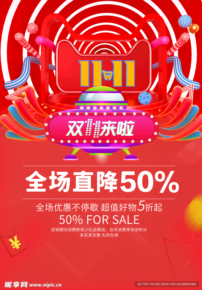 双十一