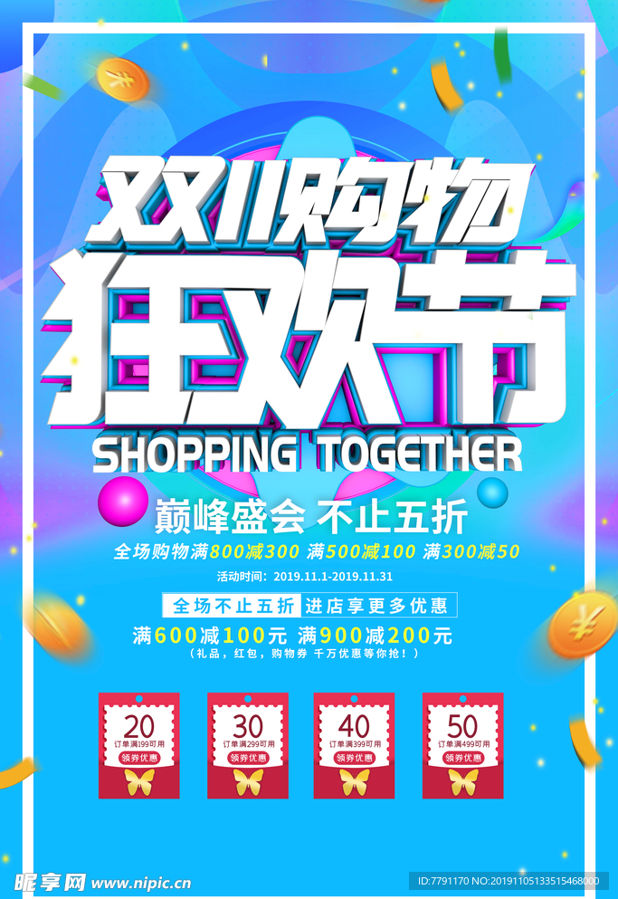 双十一