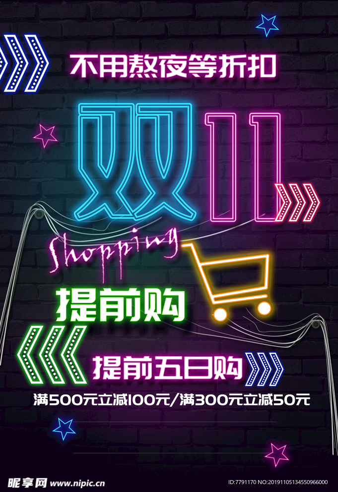 双十一