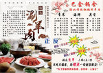 涮羊肉菜牌点菜单