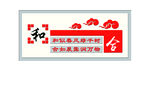 党建文化墙 和文化墙