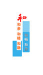和文化墙 党建文化墙
