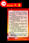 党员的义务