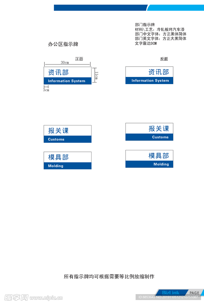 模具车间门牌