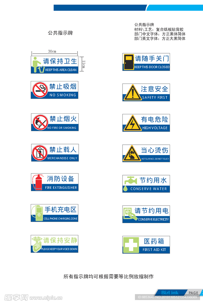 请随手关门公共标识牌