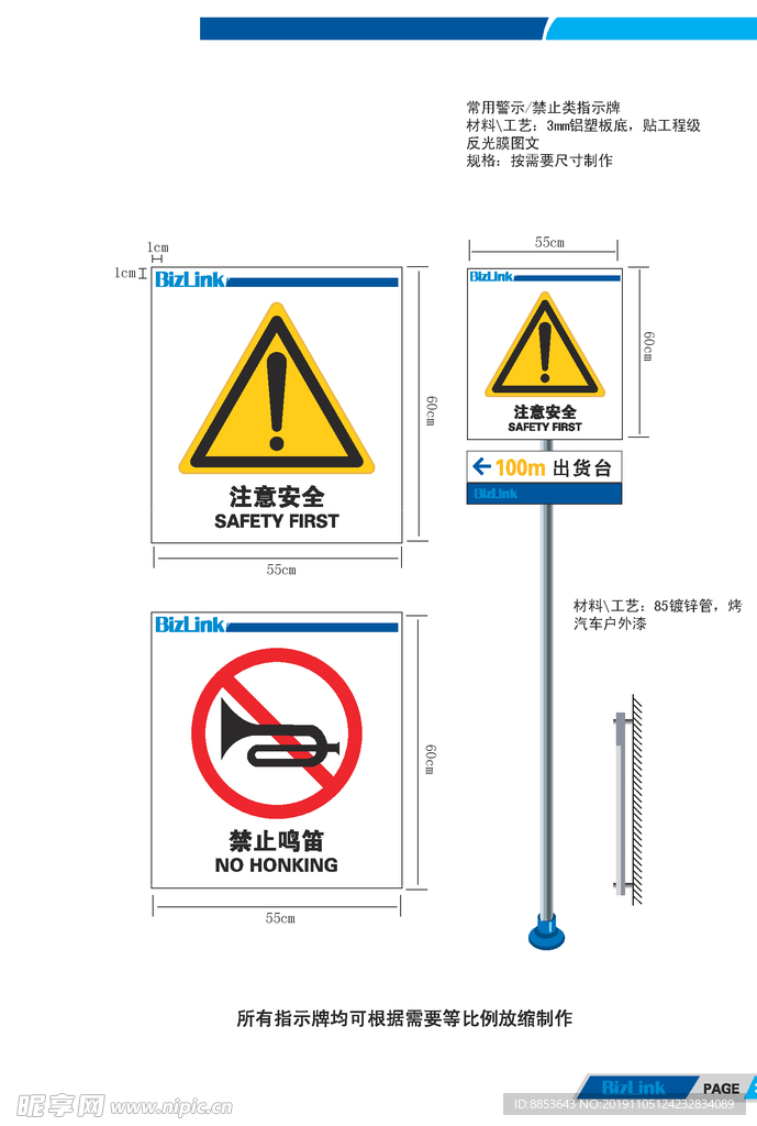 禁止鸣笛