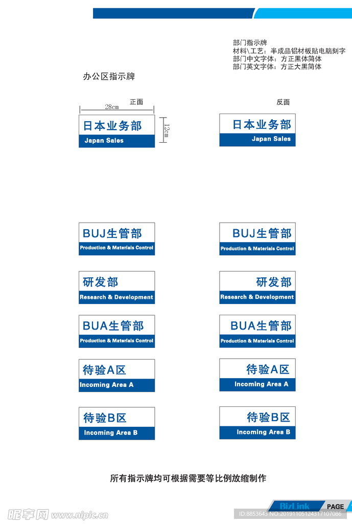 业务部研发部制造部生产部