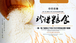 珍惜粮食