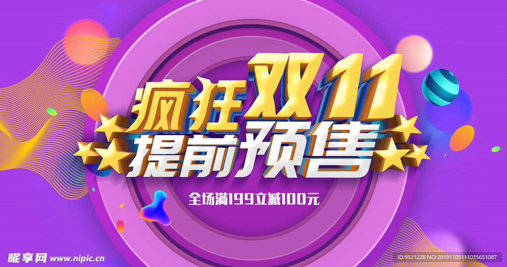 双11提前预售