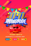 双11震撼来袭