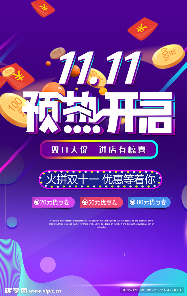 双111预热开启