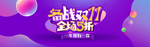 淘宝备战双11