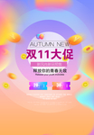 淘宝双11大促