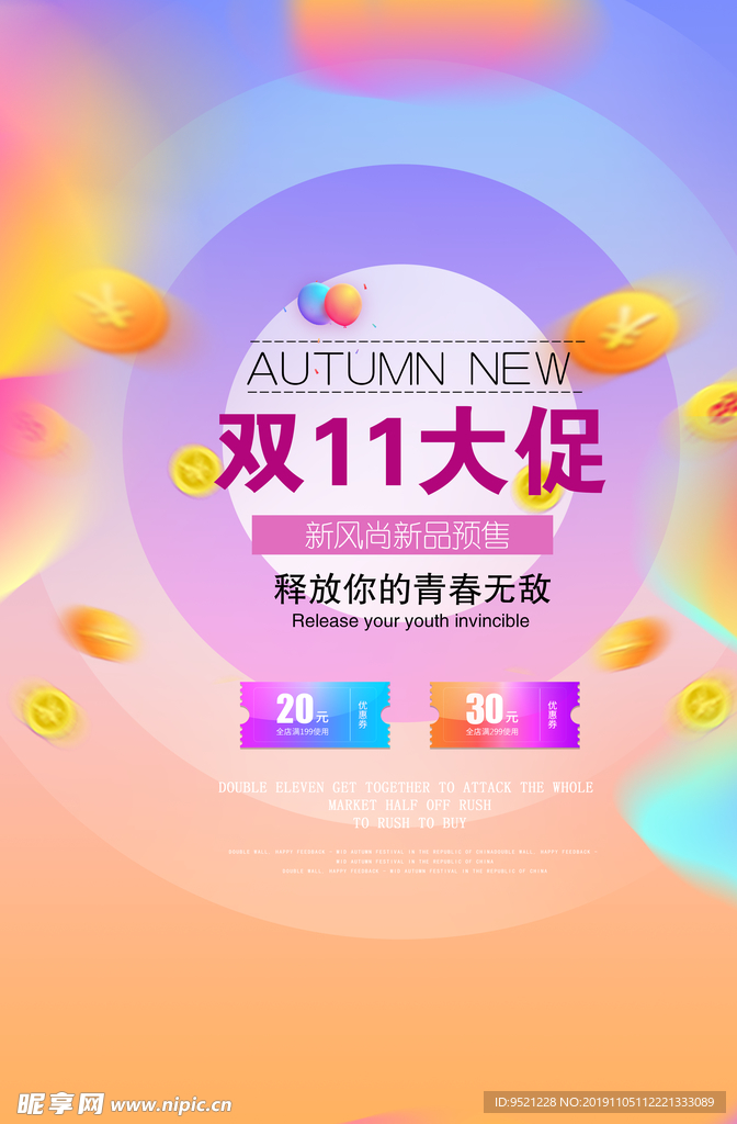 淘宝双11大促