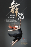 舞蹈班招生海报