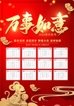2020红色挂历