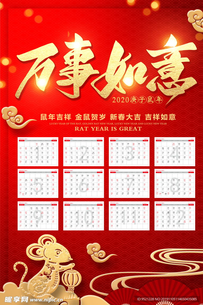 2020红色挂历