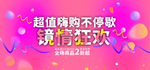 超值嗨购双11
