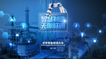 世界智能科技制造大会
