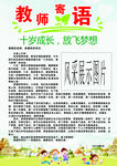 教师寄语