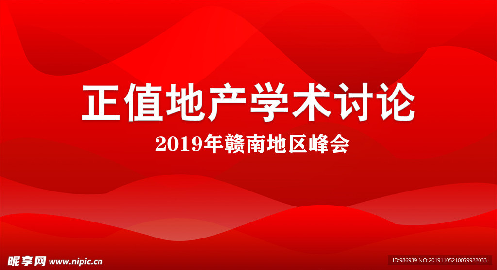 红色活动背景