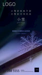 小雪