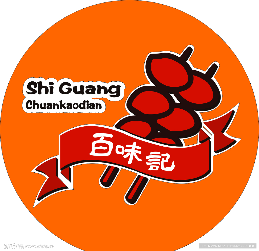 小吃灯箱设计