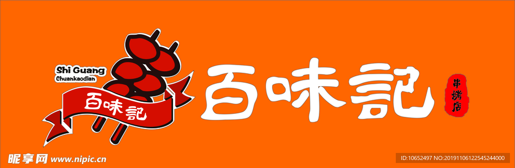 小吃门头