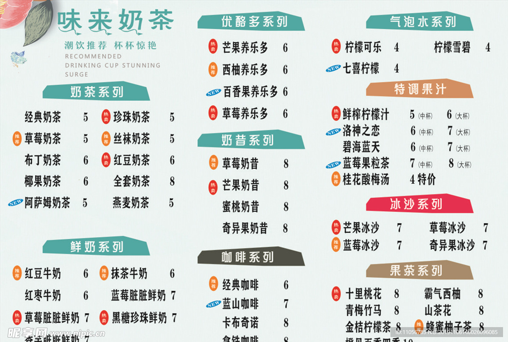 奶茶