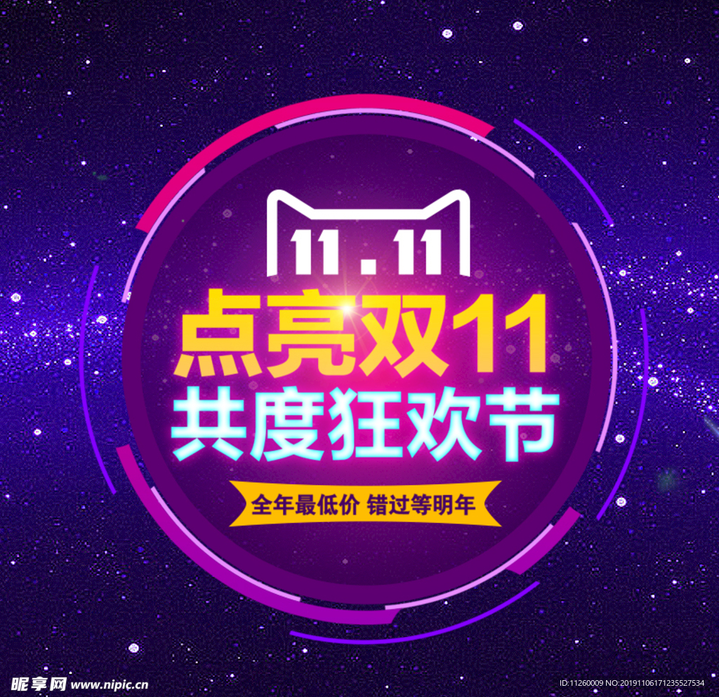 双十一海报
