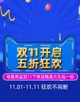 淘宝天猫双11开启蓝色无线海报