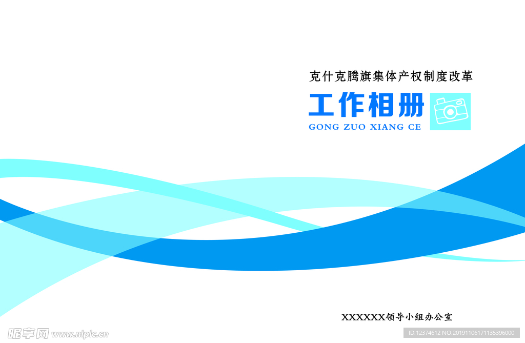 工作相册封皮