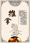 推拿