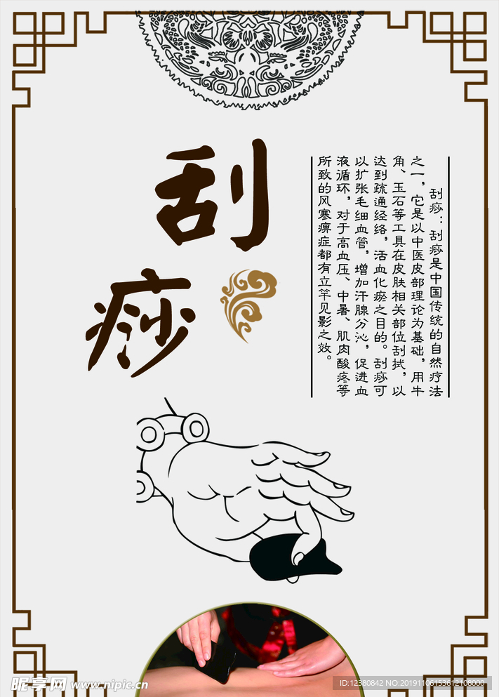 刮痧