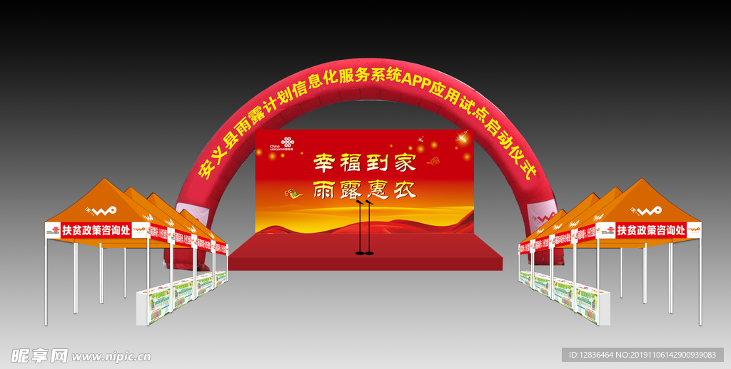 彩虹门舞台帐篷效果图