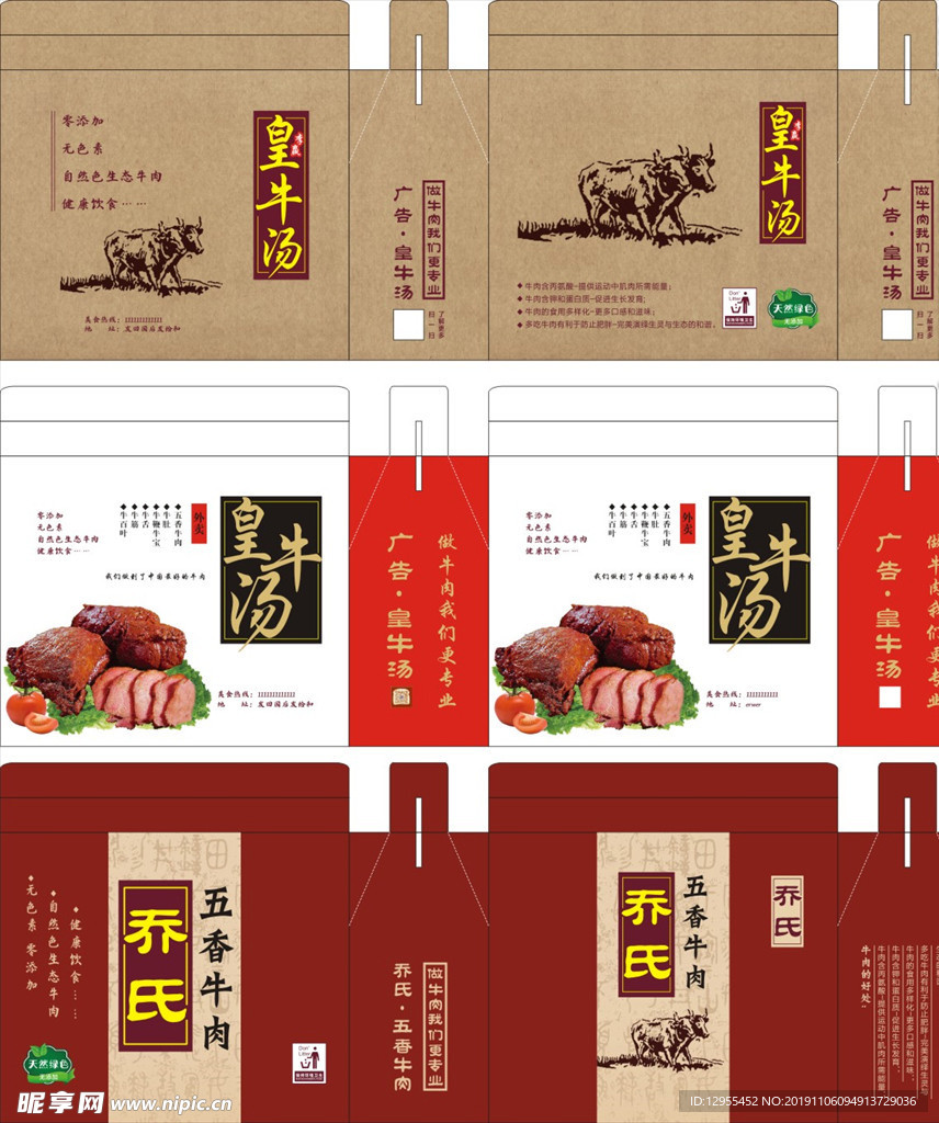 牛肉礼盒包装展开图