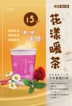 奶茶海报